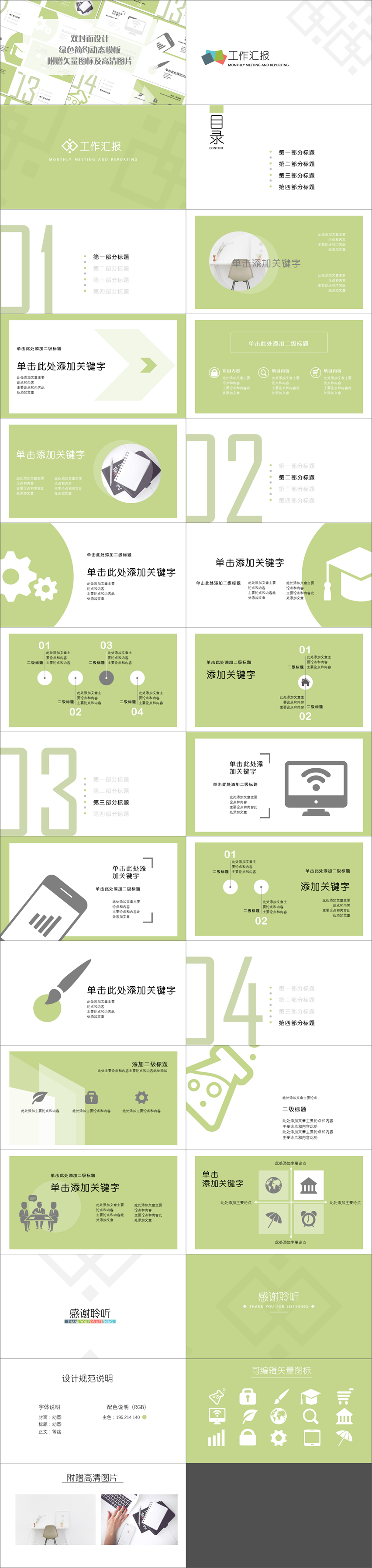 綠色簡(jiǎn)約教育類動(dòng)態(tài)匯報(bào)模板