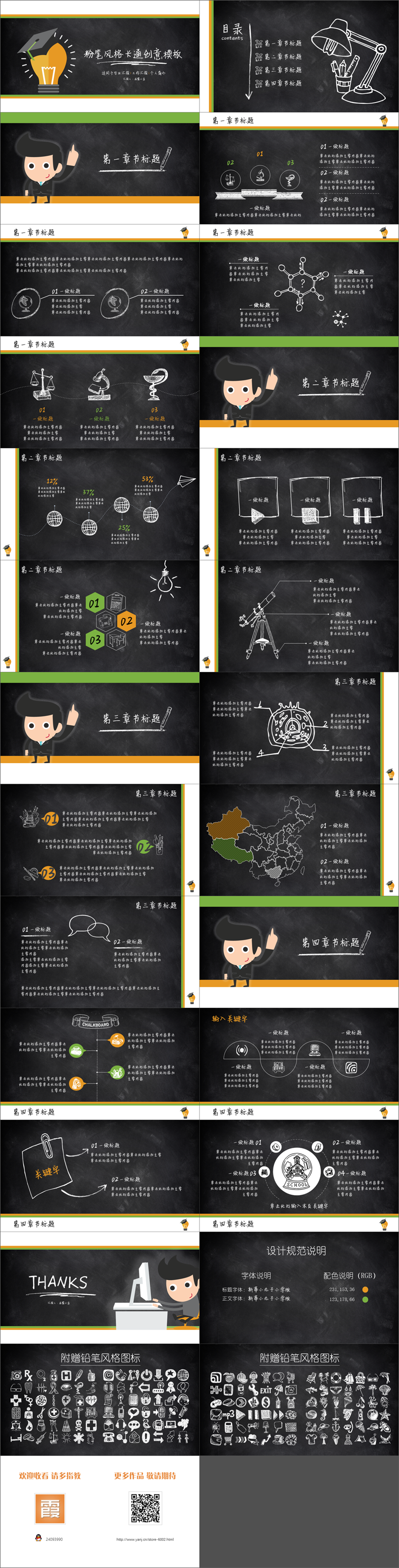粉筆字風(fēng)格卡通創(chuàng)意畢業(yè)匯報(bào)模板