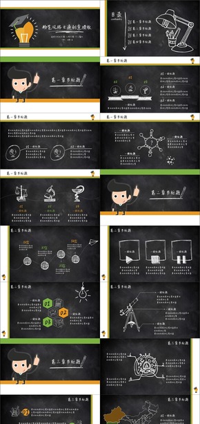 粉筆字風格卡通創(chuàng)意畢業(yè)匯報模板