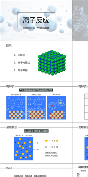 離子反應