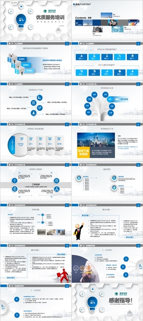 藍色微立體電力培訓(xùn)PPT模板