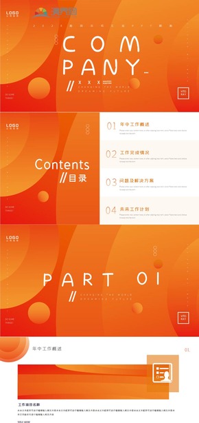 工作匯報(bào)PPT