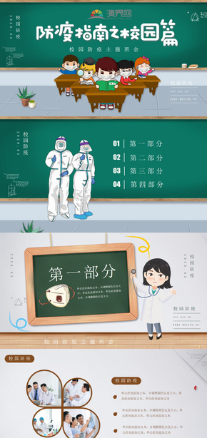 學校防疫PPT