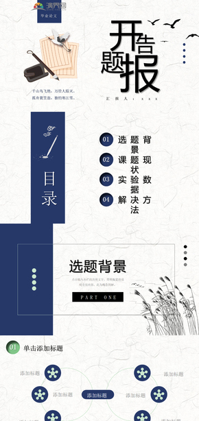 簡潔畢業(yè)答辯ppt