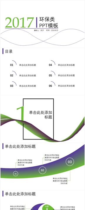 風子|環(huán)保類綠色扁平化PPT模板（混合藝術）