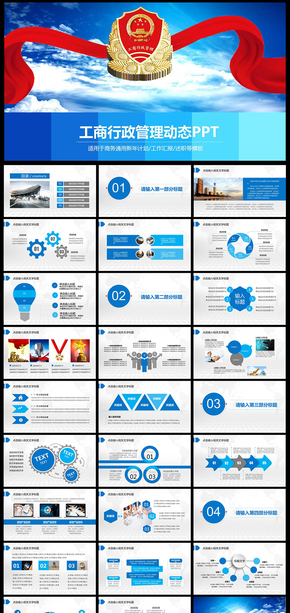 工商行政管理工商局報(bào)告PPT課件 會(huì)議 報(bào)告 工作 總結(jié) 計(jì)劃 匯報(bào)