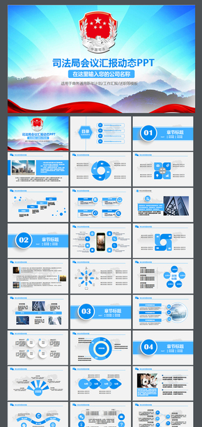 中國司法紀(jì)檢監(jiān)察司法局法律PPT 紀(jì)檢監(jiān)察 司法局 法律工作總結(jié) 計(jì)劃 幻燈片 司法局PPT