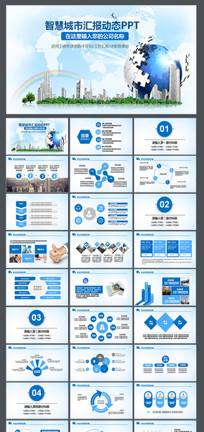 時(shí)尚智慧城市互聯(lián)網(wǎng)動態(tài)PPT數(shù)字城市無線城市 網(wǎng)絡(luò) 科技 電子商務(wù) 園區(qū) 電子政務(wù) 物聯(lián)網(wǎng) 云計(jì)算
