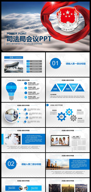 中國司法紀(jì)檢監(jiān)察司法局法律大氣PPT 會議 報告 座談 交流 表彰 工作總結(jié) 計劃 中國法律