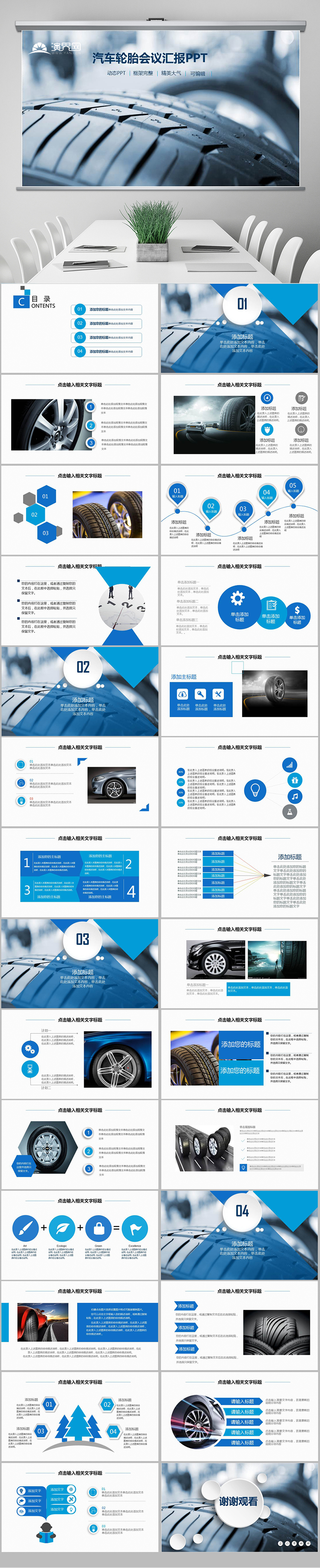 汽車輪胎PPT佳通輪胎 輪胎行業(yè) 汽車 汽修 輪胎廠 汽車維修 輪胎橡膠 汽車4S店 車輪 智能汽車