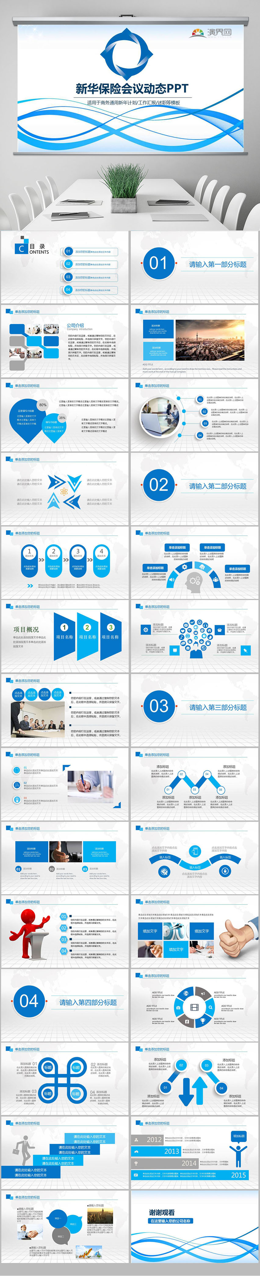 大氣新華保險(xiǎn)工作匯報(bào)動(dòng)態(tài)PPT  投資理財(cái)  車險(xiǎn) 新華保險(xiǎn)PPT  演講報(bào)告 新華保險(xiǎn)標(biāo)志