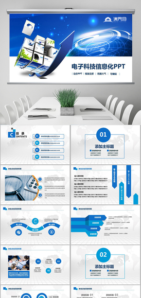 信息化完整解決方案PPT電商電腦信息化解決方案信息化說(shuō)公開(kāi)課電子商務(wù)年中年終教學(xué)設(shè)計(jì)信息化科技創(chuàng)意