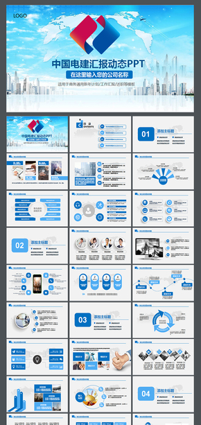 中國電建集團(tuán)公司工作總結(jié)PPT  電力建設(shè)會(huì)議 報(bào)告 年終 工作 總結(jié) 計(jì)劃 業(yè)績(jī) 匯報(bào)
