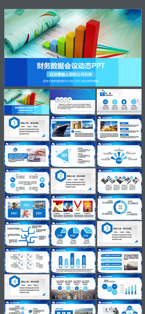財務數據經營分析報告會計工作總結PPT財會財經業(yè)績匯報統(tǒng)計經營調研 市場 營銷 投資會計