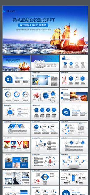 揚帆起航工作總結(jié)商務通用PPT半年度 計劃 匯報 演講稿 商 銷售營銷財務銀行保險醫(yī)院年終總結(jié)融資