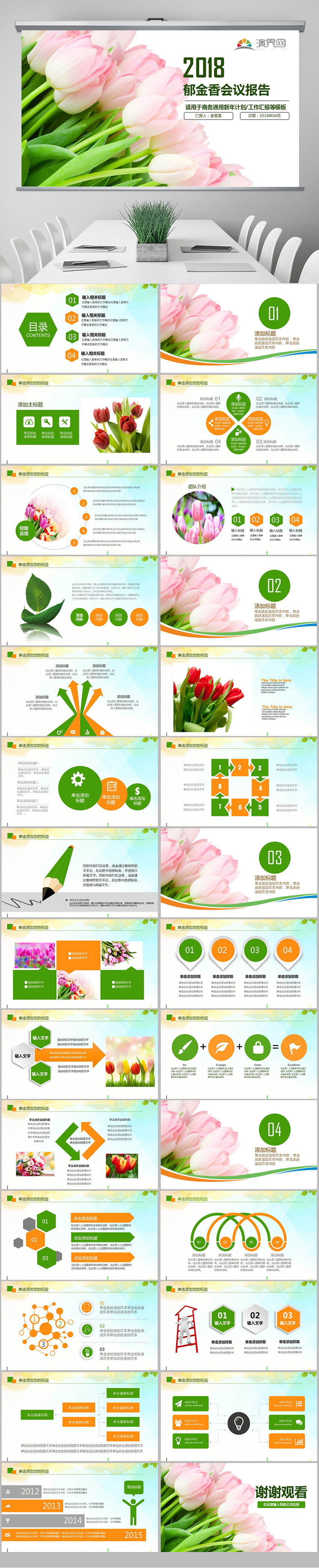 郁金香科研報(bào)告郁金香種植方法PPT  黃色郁金香 種植方法  花粉研究 花粉 郁金 科研 種植 方法