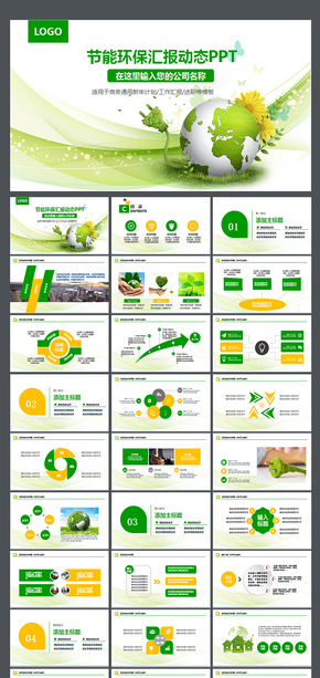 清新綠色環(huán)境保護呵護地球節(jié)能環(huán)保PPT 工作報告年終總結 保護環(huán)境 環(huán)境設計 環(huán)境污染 節(jié)能環(huán)保