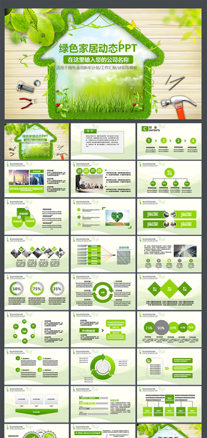 綠色生活家政服務(wù)保潔公司PPT模板