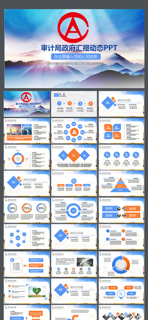 審計(jì)局工作匯報(bào)ppt會(huì)議匯報(bào)報(bào)告數(shù)據(jù)統(tǒng)計(jì)預(yù)算執(zhí)行 2018 財(cái)政 模板 模板 中國(guó) 審計(jì) 審計(jì)工作