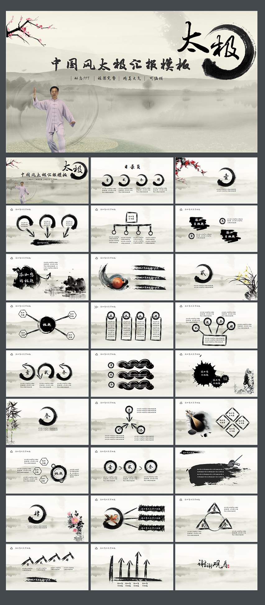 水墨太極文化傳承傳統(tǒng)武術(shù)PPT中國風(fēng)運(yùn)動養(yǎng)生武術(shù)鍛煉健身散打比賽拳擊中華武術(shù)太極拳文化傳承