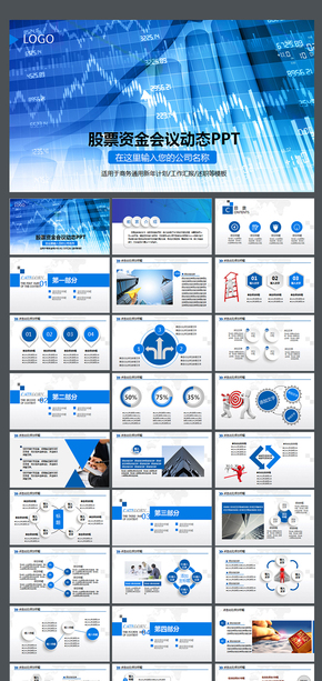 金融投資理財(cái)商務(wù)ppt模版銀行風(fēng)投 信貸 財(cái)經(jīng)路演 財(cái)富投資 儲(chǔ)蓄 股票 證券 基金 貸款 投資理財(cái)