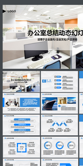 辦公室ppt模板扁平化通用工作總結PPT述職報告2017年年終總結新年計劃