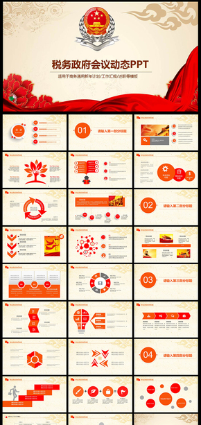 中國稅務(wù)國稅地稅局工作匯報(bào)總結(jié)PPT 國稅局 地稅局 工作 總結(jié) 計(jì)劃 稅收 工作報(bào)告 工作總結(jié)