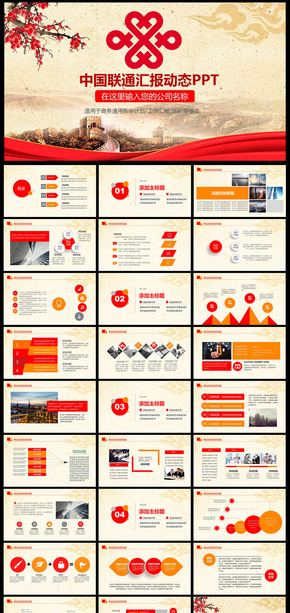精美微立體中國聯(lián)通通用PPT中國聯(lián)通 聯(lián)通ppt 聯(lián)通經(jīng)營分析ppt 工作總結 新年計劃 商務 數(shù)據(jù)