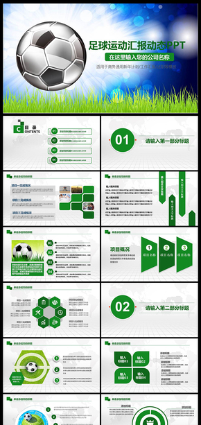 酷炫足球VS比賽動(dòng)態(tài)PPT 足球比賽總結(jié) 體育活動(dòng) 體育運(yùn)動(dòng)校園足球  比賽 年中 年終總結(jié) 教學(xué)