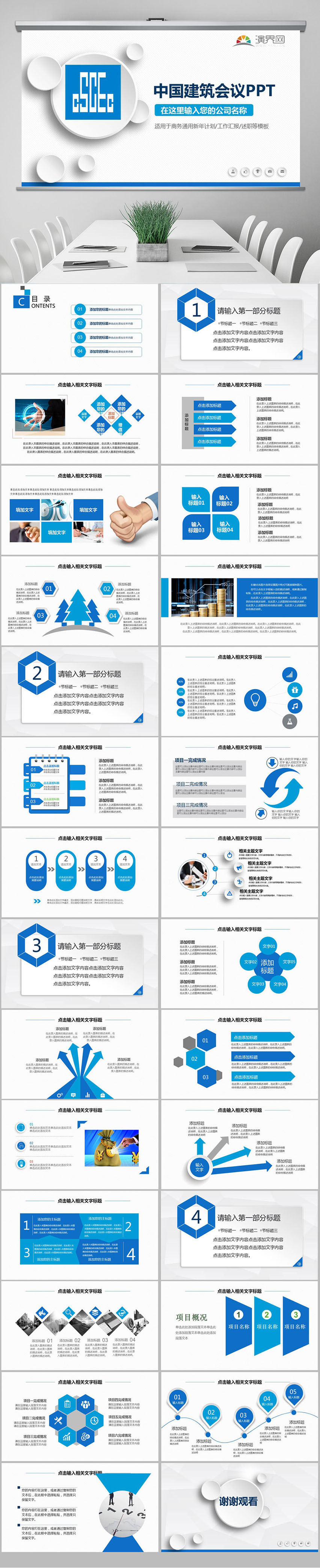 藍色中國建筑集團中建鋼構PPT 年終總結 工作匯報中建 建筑 工程 地產 建設 投資 中國