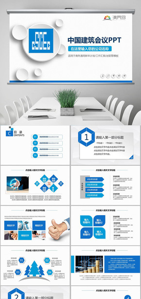 藍色中國建筑集團中建鋼構PPT 年終總結 工作匯報中建 建筑 工程 地產 建設 投資 中國