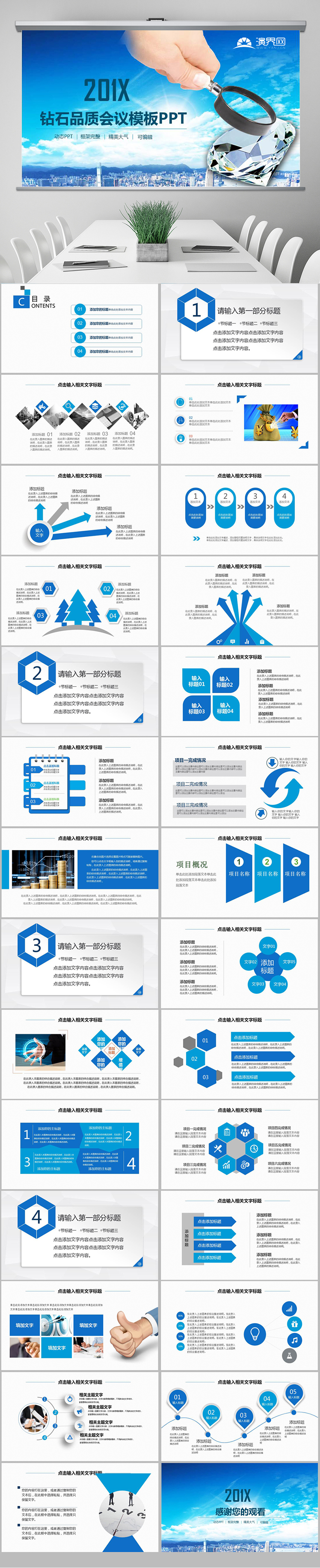 精益求精企業(yè)文化品質(zhì)管理動(dòng)態(tài)PPT 發(fā)現(xiàn) 職場(chǎng)工作 會(huì)議 報(bào)告 座談 交流 研討 表彰 培訓(xùn)