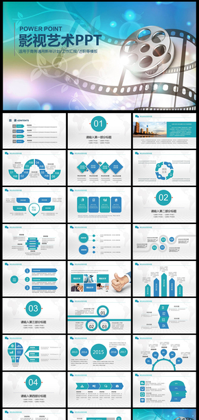 影視傳媒電影攝影藝術攝像機攝影PPT攝像  文藝節(jié)目 微電影 策劃電影院 劇組 攝像機 影視傳媒