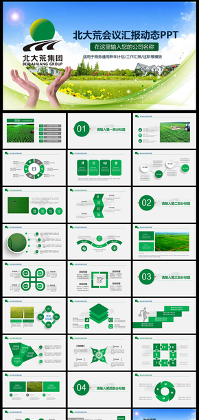 黑龍江北大荒農(nóng)墾集團(tuán)總公司工作PPT交流 表彰 年終 北大荒米業(yè) 鮮香米  北大荒 集團(tuán) 黑龍江