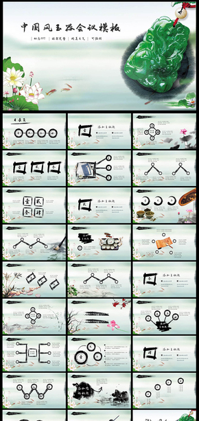 珠寶店玉石翡翠珠寶首飾玉器ppt 珠寶公司 課件 培訓(xùn)報(bào)告玉鐲  玉佩 翡翠玉器 手鐲 翡翠珠寶首飾