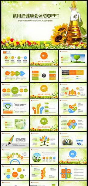 糧油食用油植物油調和油動態(tài)PPT糧油植物調和油 糧油加工菜油 油料棕櫚油 葵花籽油 壓榨油  糧油