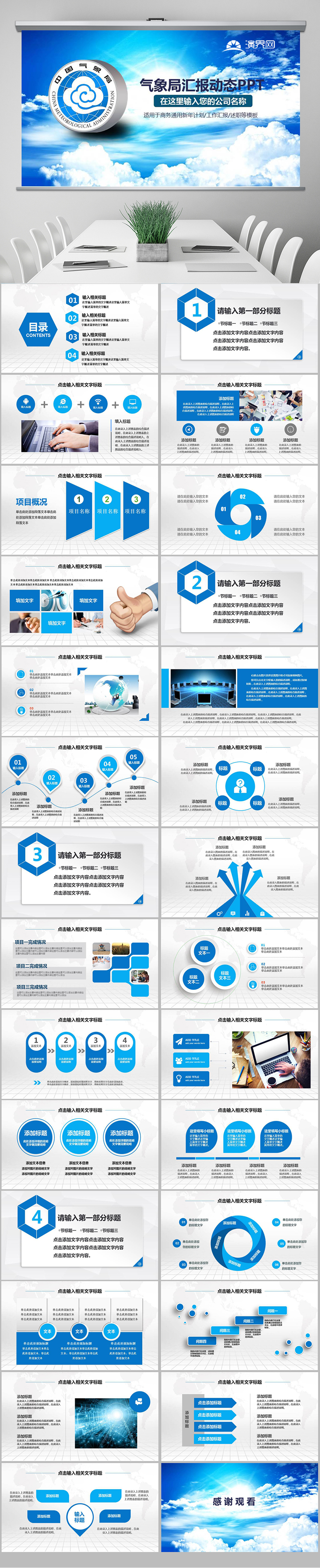 中國氣象局年終總結(jié)新年計(jì)劃PPT 交流 表彰 工作 總結(jié) 計(jì)劃   藍(lán)色 天氣 中國氣象局