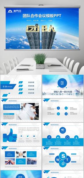 簡約團結合作班組建設動態(tài)ppt工作 總結 計劃 教育PPT  培訓  藍色 團結 模板 班組建設