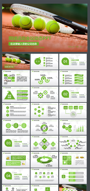 網(wǎng)球運(yùn)動體育休閑競技比賽幻燈片PPT