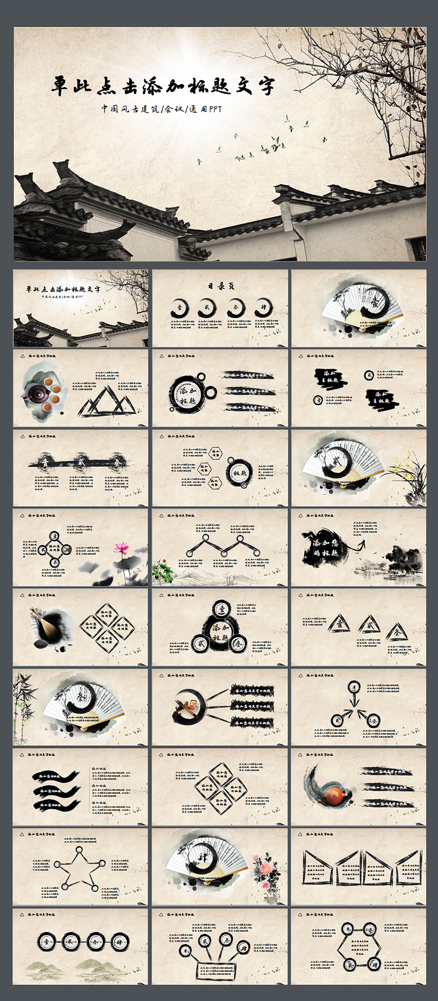 古建筑古風(fēng)古典古韻水墨PPT教育 教學(xué) 課件講座 烏鎮(zhèn) 旅游 古籍  國(guó)學(xué)中國(guó)文化 古風(fēng)古韻 古建筑