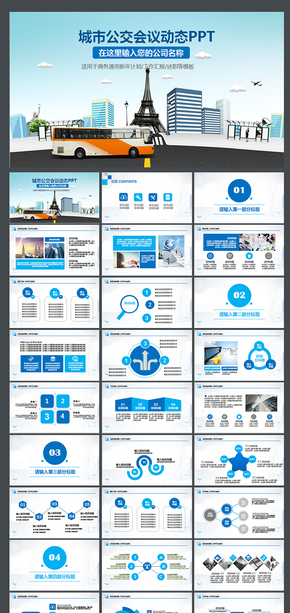 公交系統城市公交車發(fā)展規(guī)劃PPT公交車城市綠色公交系統低碳節(jié)能公益BRT城市規(guī)劃旅游車運輸發(fā)展規(guī)劃