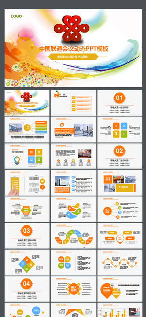 中國聯(lián)通通用PPT模板聯(lián)通ppt工作總結 新年計劃 商務 數(shù)據