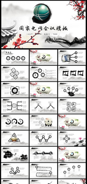 你用電我用心國家電網(wǎng)工作PPT 國家電網(wǎng)供電  報(bào)告 會議 電廠 輸電  電業(yè)局 幻燈片 扁平化