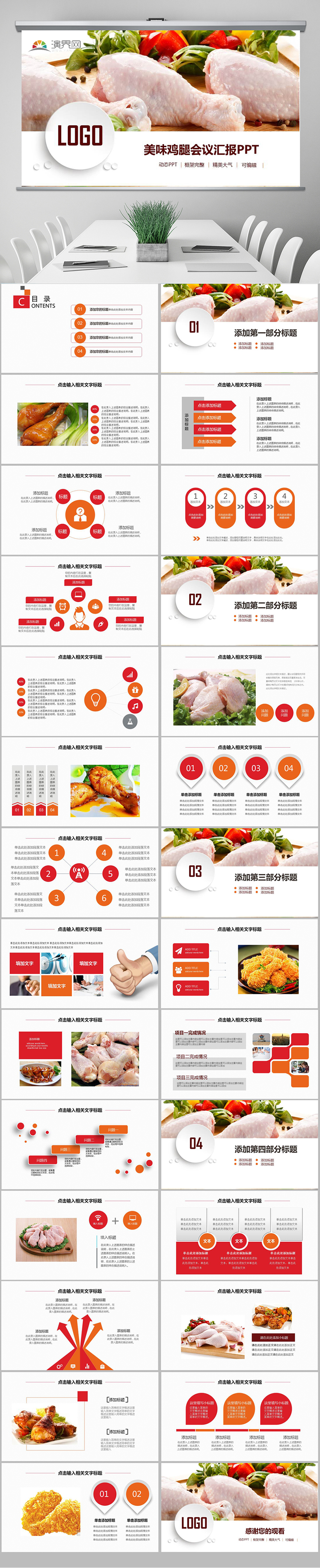 原生態(tài)農(nóng)家鄉(xiāng)村土雞PPT 烏雞 綠色生態(tài) 雞肉加工 養(yǎng)殖業(yè) 烤雞 雞腿 雞柳 雞排 土雞養(yǎng)殖 原生態(tài)