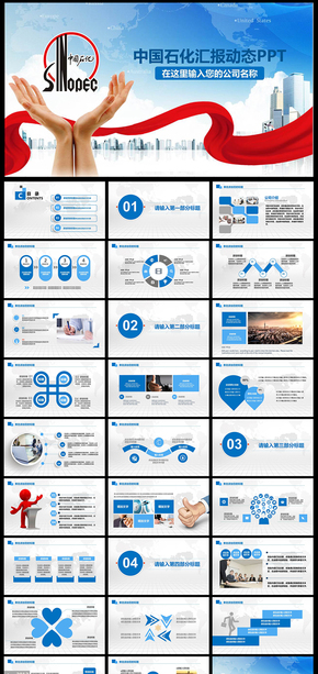 中國(guó)石油石化工作總結(jié)計(jì)劃PPT 總結(jié) 培訓(xùn) 計(jì)劃 述職報(bào)告 中石油 中國(guó)石化 中海油 煉油廠(chǎng) 原油