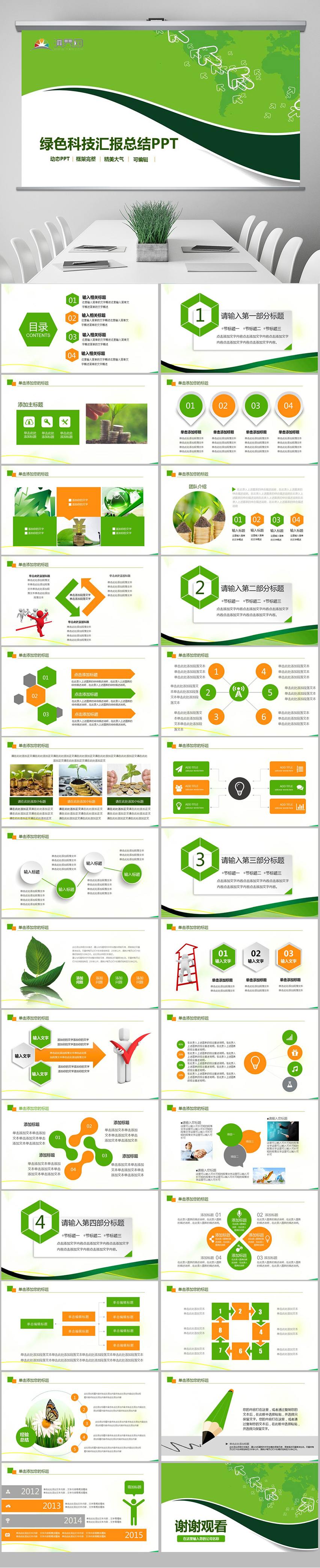 綠色清新2018年終總結(jié)2019工作計(jì)劃PPT年終工作總結(jié)匯報(bào)科技感 醫(yī)學(xué) 醫(yī)療醫(yī)藥農(nóng)業(yè)郵政銀行保險(xiǎn)