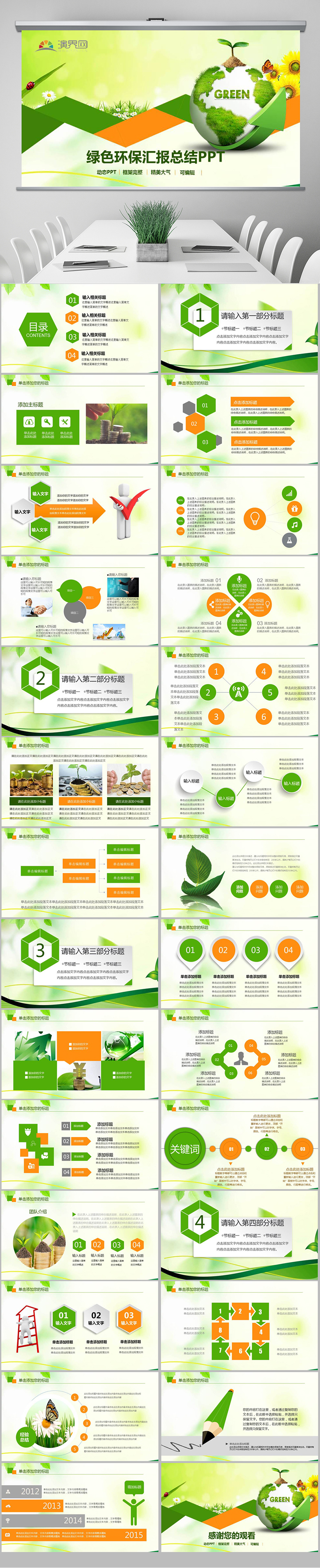 綠色環(huán)保低碳減能減排綠色出行公益PPT 低碳日森林節(jié)能減排 低碳出行文明城市 公益環(huán)保 環(huán)境保護