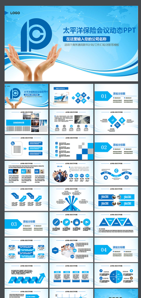 太平洋保險(xiǎn)公司工作總結(jié)計(jì)劃PPT太平洋保險(xiǎn)動(dòng)態(tài)PPT理賠險(xiǎn)種保險(xiǎn)優(yōu)勢報(bào)告座談交流研討計(jì)劃2018年