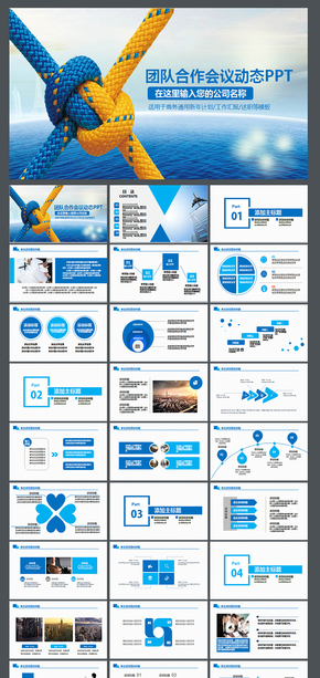 團(tuán)隊(duì)合作企業(yè)文化公司簡(jiǎn)介PPT公司簡(jiǎn)介會(huì)議 報(bào)告 座談 交流 公司 企業(yè) 形象 宣傳 創(chuàng)新 發(fā)展