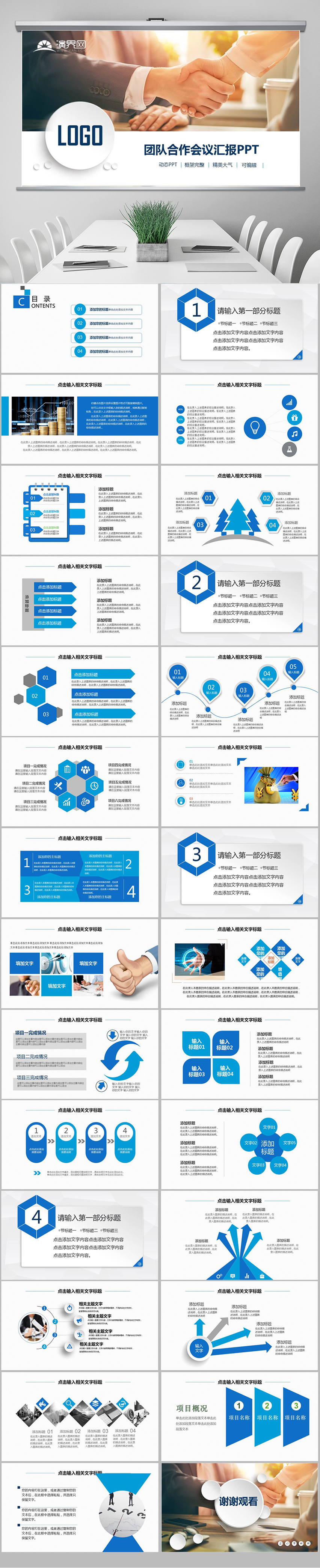 企業(yè)文化團(tuán)隊(duì)合作共贏商務(wù)匯報(bào)PPT  述職報(bào)告 合作項(xiàng)目 文化宣傳 合作戰(zhàn)略 團(tuán)隊(duì)精神 企業(yè)培訓(xùn)